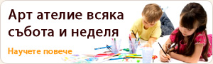 Арт ателие